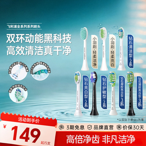 飞利浦电动牙刷头官方正品清洁