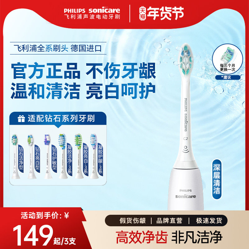 飞利浦电动牙刷头官方正品全系列刷头清洁护龈不伤牙亮白呵护