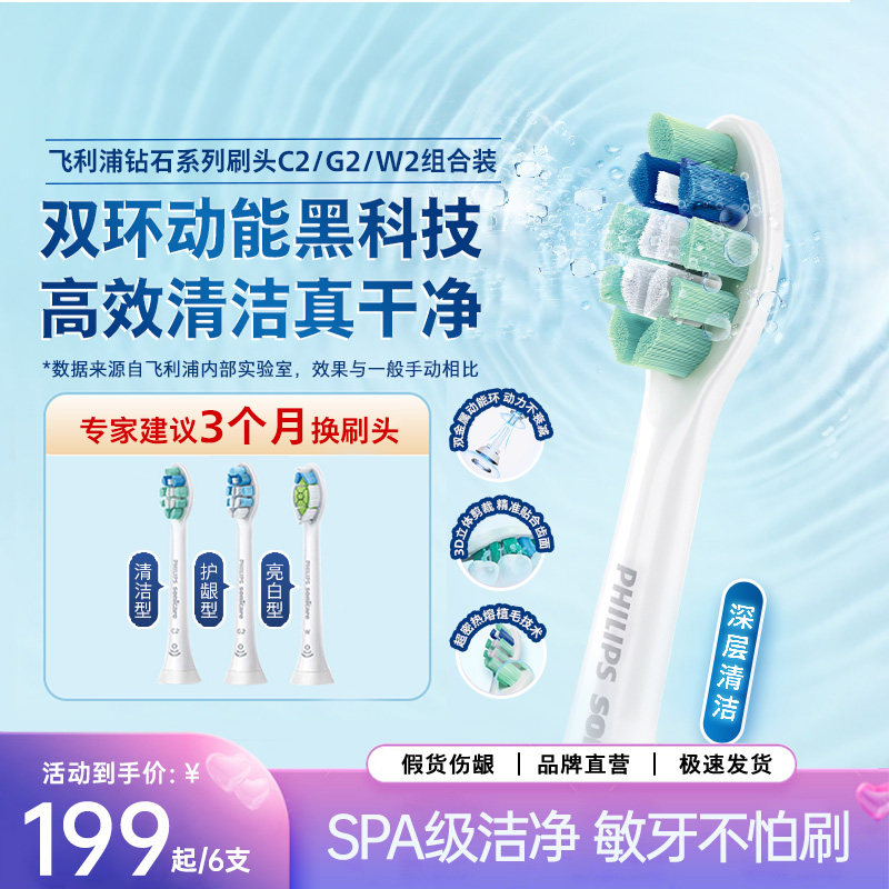 philips飞利浦电动牙刷头官方原装适配钻石3/7/9系列刷柄清洁护龈