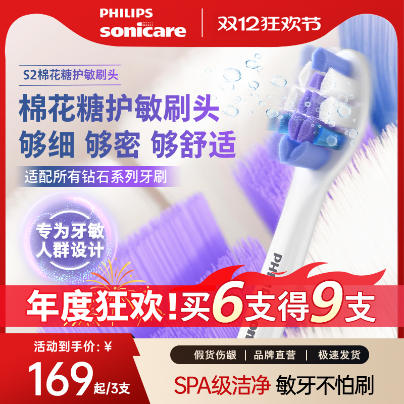 飞利浦肖战同款电动牙刷头