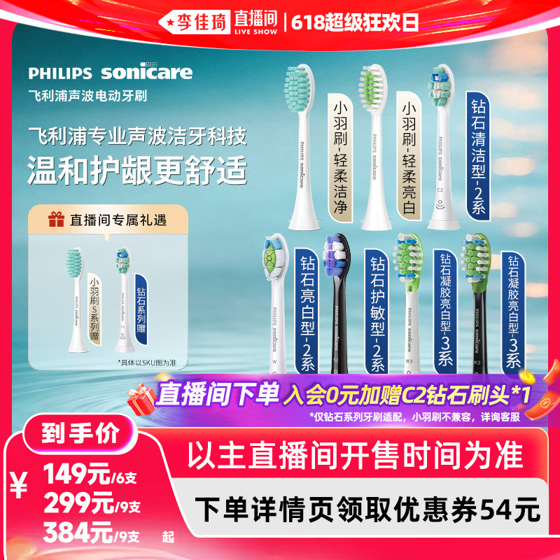 【李佳琦直播间618超级狂欢日】飞利浦电动牙刷全系刷头官方正品