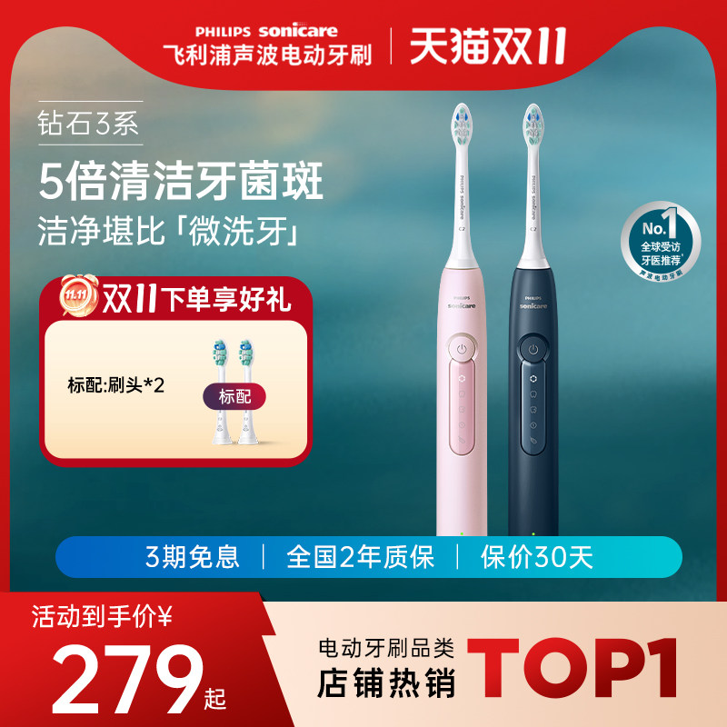 飞利浦电动牙刷钻石3系HX5171全自动声波生日礼物