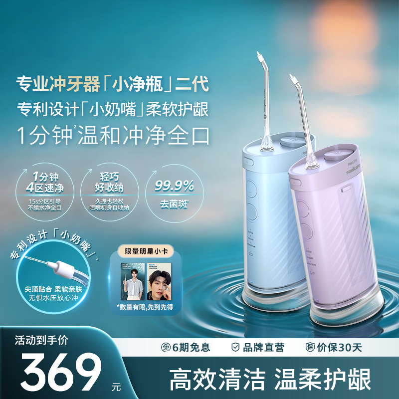 飞利浦冲牙器新品HX3333小净瓶二代便携水牙线官方正品