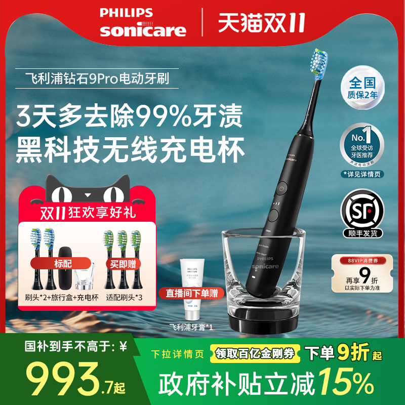 飞利浦钻9pro声波电动牙刷