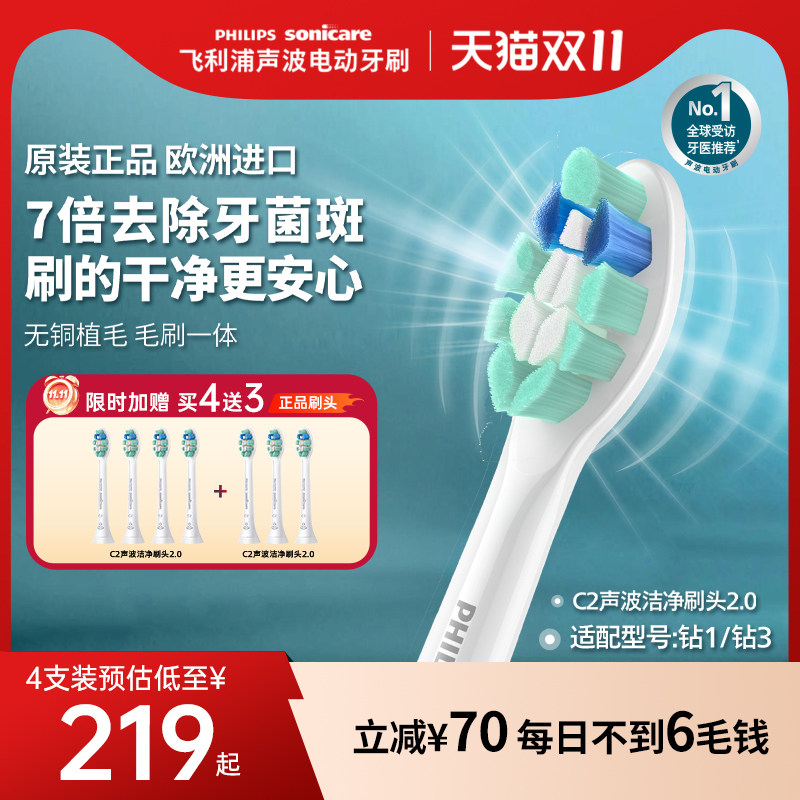 philips飞利浦电动牙刷头官方原装适配钻石3/7/9系刷柄清洁亮白