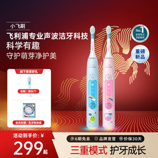 飞利浦儿童声波电动牙刷HX5232小飞刷高效防蛀官方正品旗舰店
