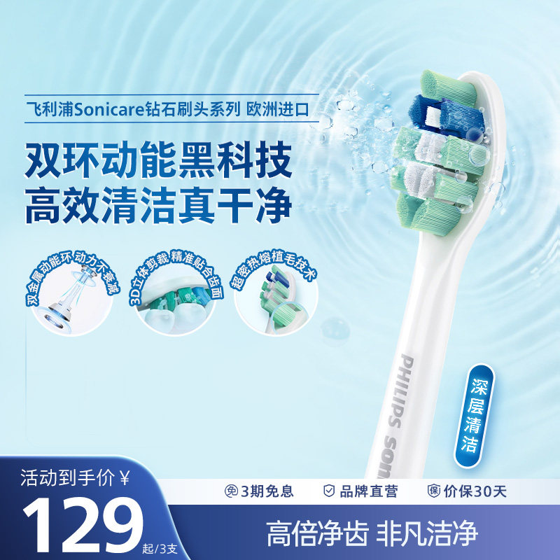 Philips飞利浦电动牙刷头官方原装适配钻石3/7/9系列刷柄清洁护龈