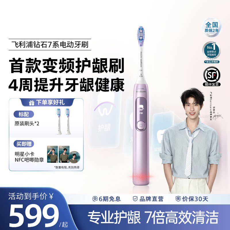 【邱鼎杰推荐】飞利浦电动牙刷钻石7系HX3792声波智能情侣礼物