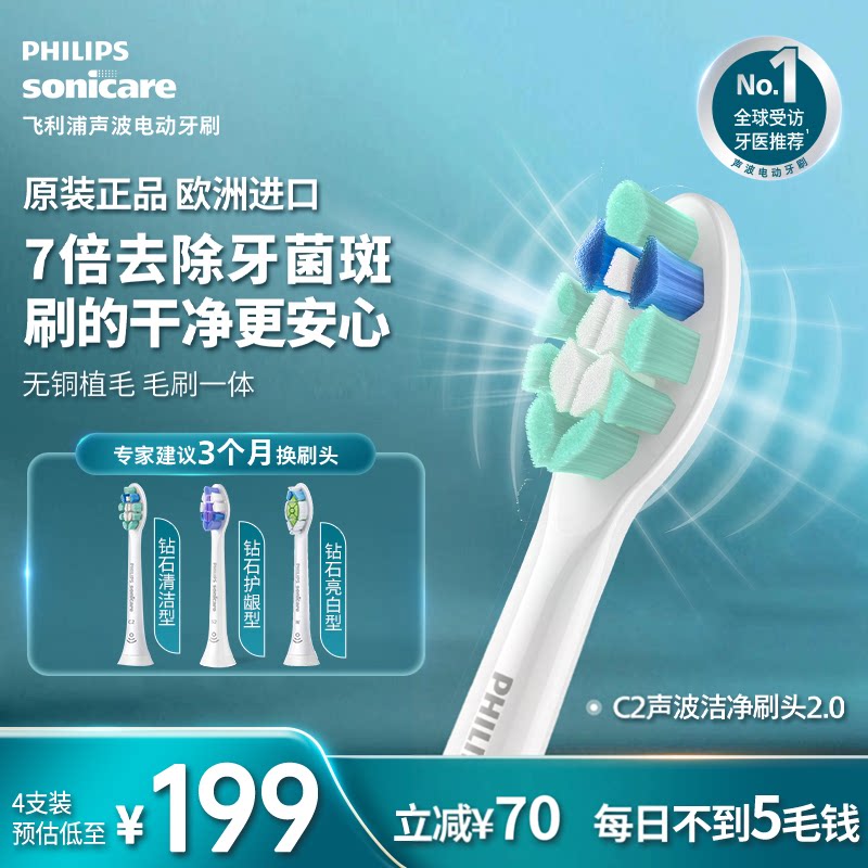 飞利浦电动牙刷头官方正品清洁