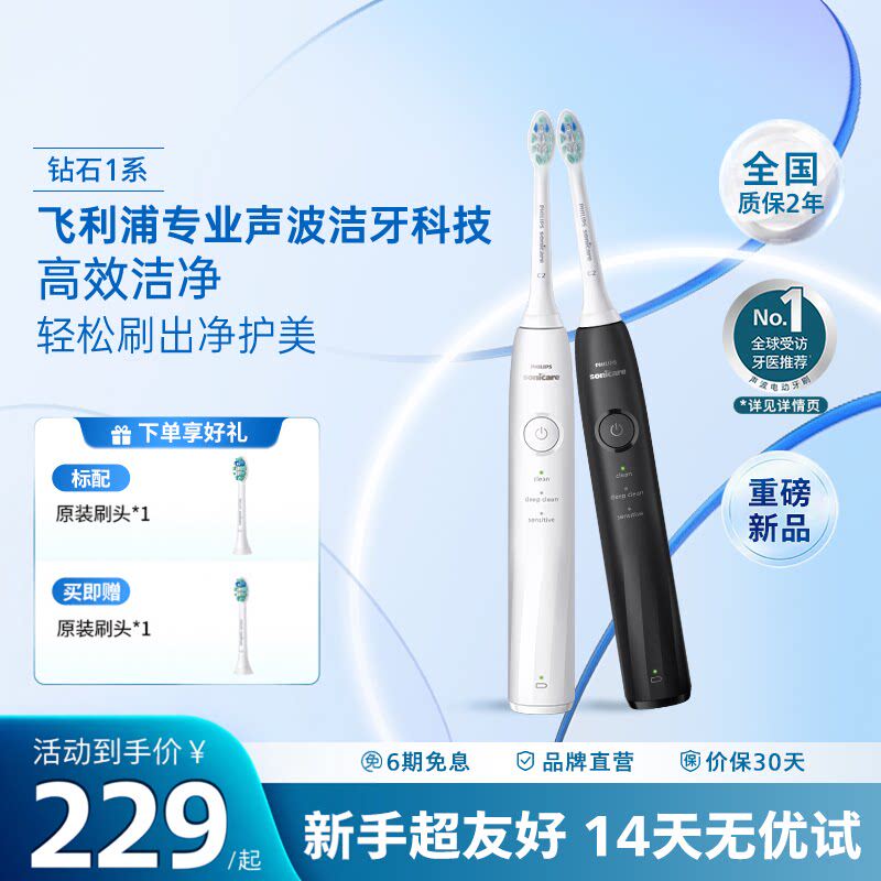 飞利浦电动牙刷官方正品旗舰HX5070钻1系成人情侣生日礼物送朋友