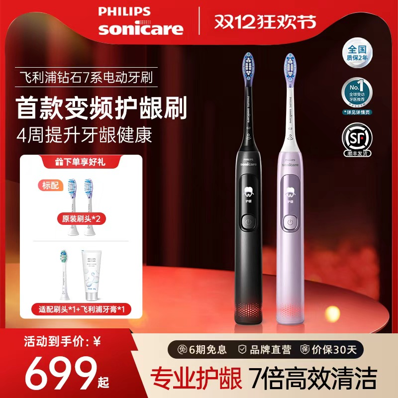 飞利浦钻石电动牙刷情侣