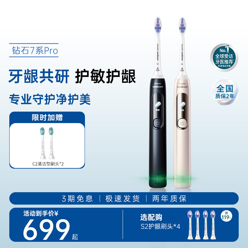【中秋礼物】飞利浦电动牙刷钻石7proHX3892声波护龈护敏生日礼物