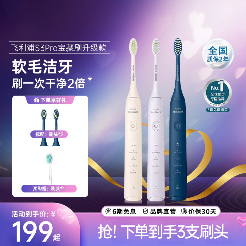 飞利浦电动牙刷S3ProHX2571/HX2471官方旗舰声波软毛牙刷成人礼物