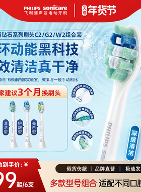 philips飞利浦电动牙刷头官方原装适配钻石3/7/9系列刷柄清洁护龈