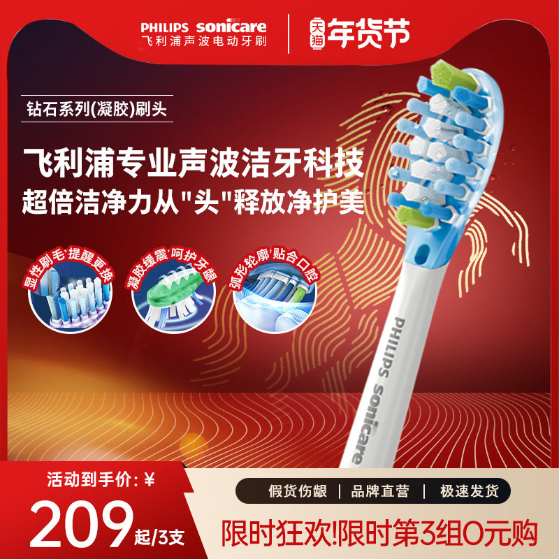 philips飞利浦电动牙刷头官方原装适配钻石3/7/9系刷柄清洁亮白,美容美体仪器,牙刷头,淘宝优惠券,粉丝福利购,淘宝优惠卷