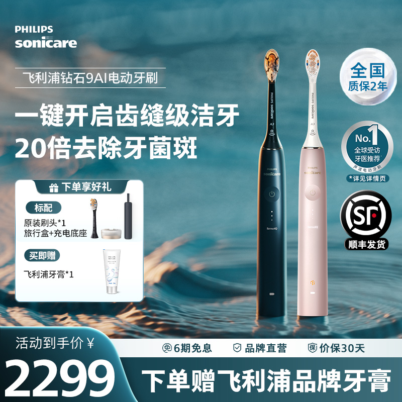 飞利浦电动牙刷情侣成人声波震动钻石AI刷HX9996/97官方旗舰正品