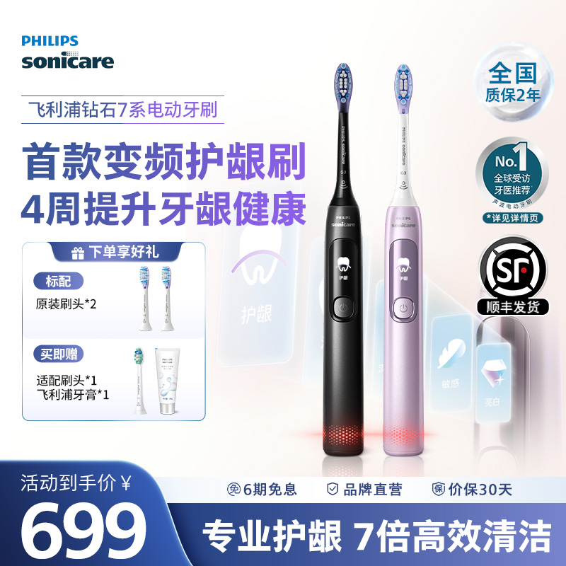 【肖战同款】飞利浦电动牙刷男女钻石7系HX3792声波智能软毛情侣