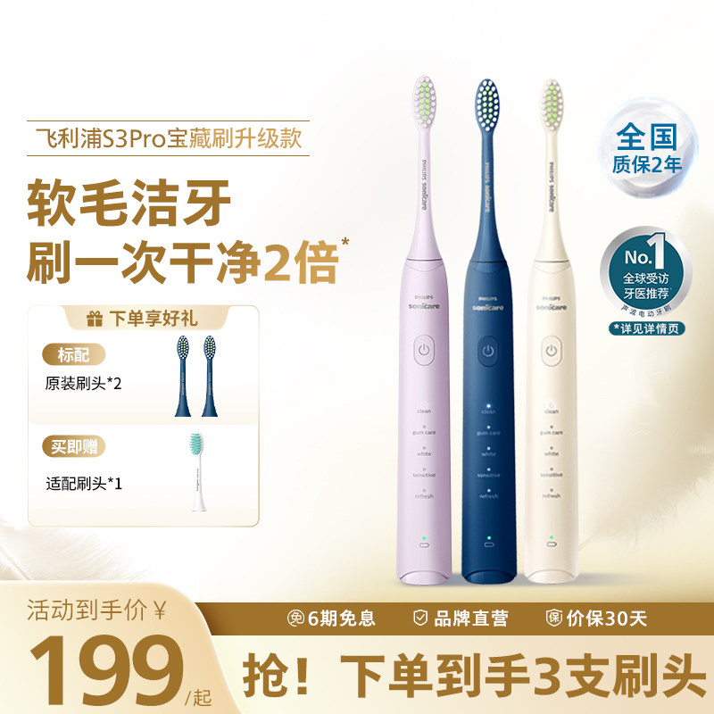 飞利浦电动牙刷S3ProHX2571/HX2471官方旗舰声波软毛牙刷成人礼物