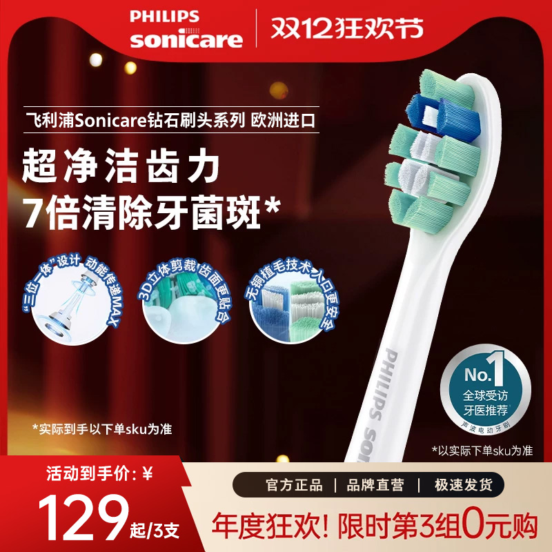 飞利浦适配钻石全系替换装刷头