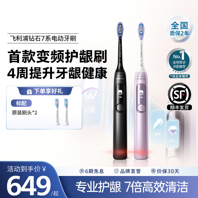 飞利浦电动牙刷钻7HX3792声波智能成人款送情侣朋友生日礼物