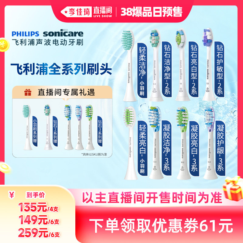 【李佳琦直播间现货全品类】飞利浦电动牙刷头官方正品全系列刷头