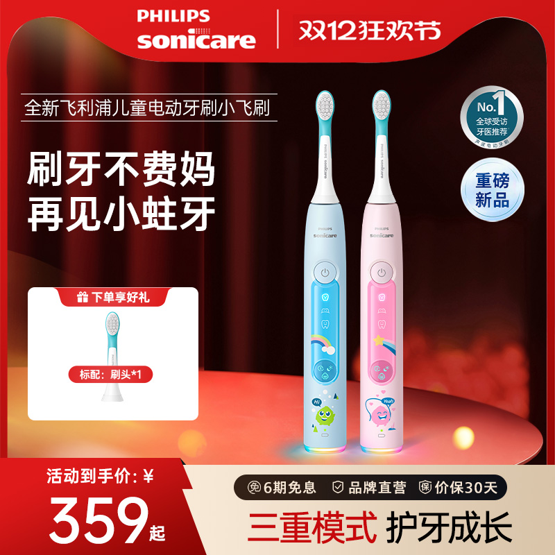 飞利浦儿童声波震动牙刷