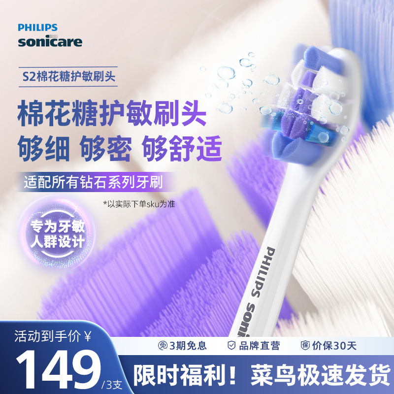 飞利浦肖战同款电动牙刷头