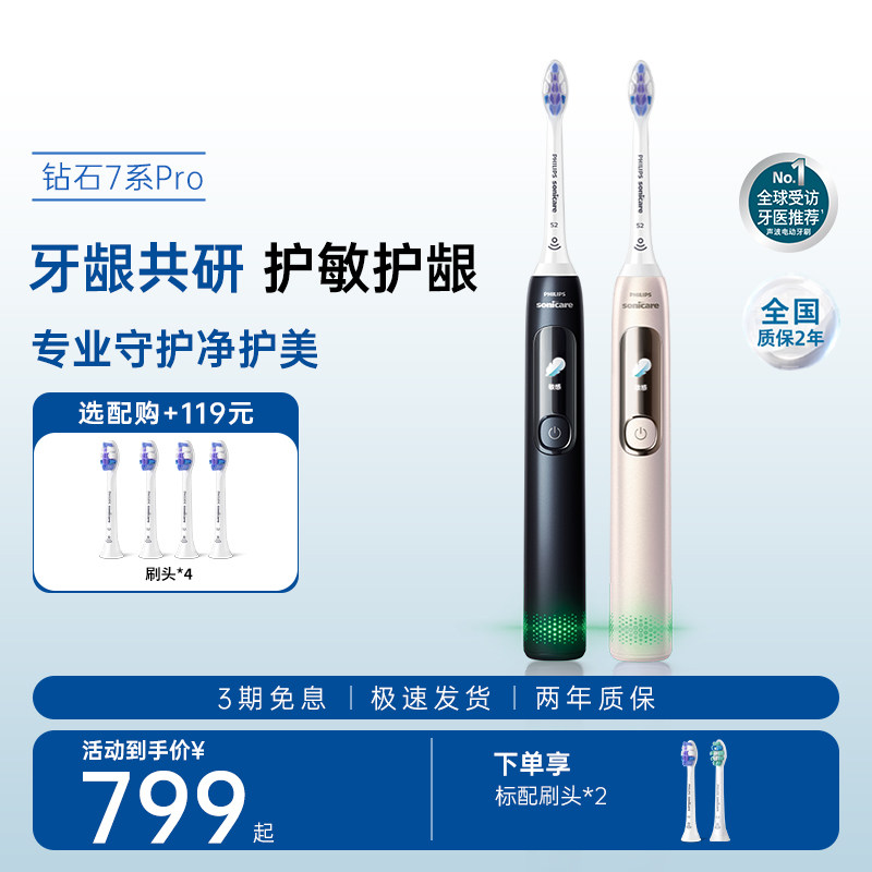 飞利浦电动牙刷钻石7proHX3892成人声波护龈护敏刷教师节生日礼物图片
