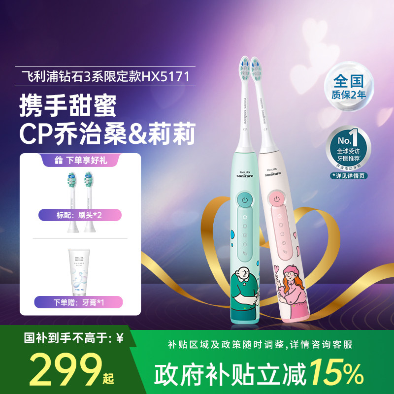 飞利浦电动牙刷钻3HX5171成人送朋友情侣生日礼物官方正品