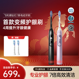 【情人节礼物】飞利浦电动牙刷钻7HX3792声波智能成人新年礼物