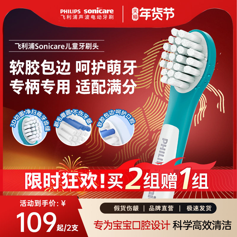 philips飞利浦儿童电动牙刷头官方原装适配适配儿童刷HX2432/5232