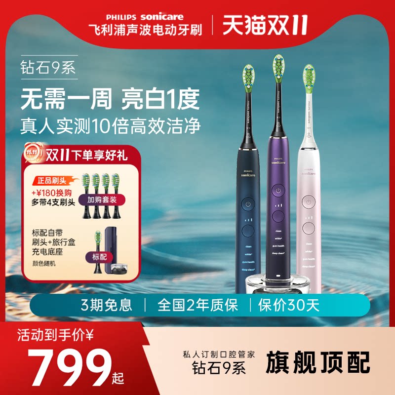 飞利浦电动牙刷钻石9系HX9911声波旗舰正品生日礼物