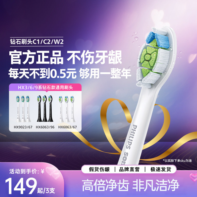 philips飞利浦电动牙刷头官方原装适配钻石3/7/9系列刷柄清洁护龈