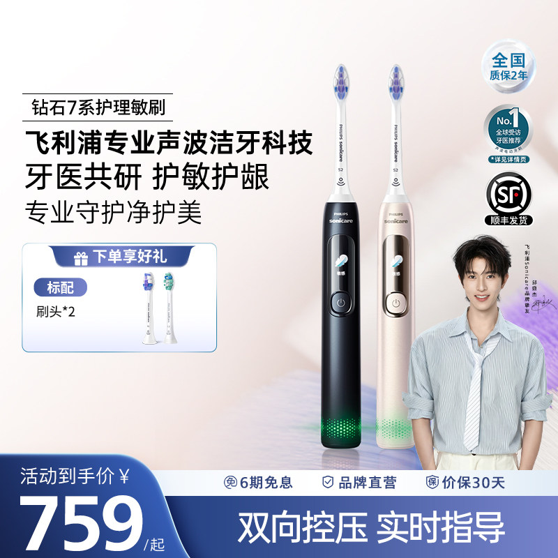 【毕雯珺推荐】飞利浦钻7pro电动牙刷HX3892护敏官方正品旗舰店