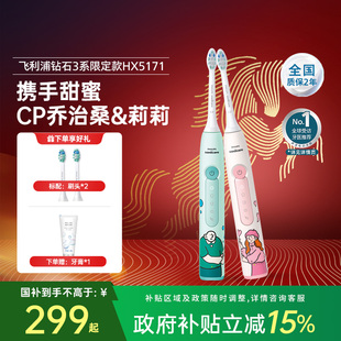 【情人节礼物】飞利浦电动牙刷钻3HX5171成人情侣礼物官方正品