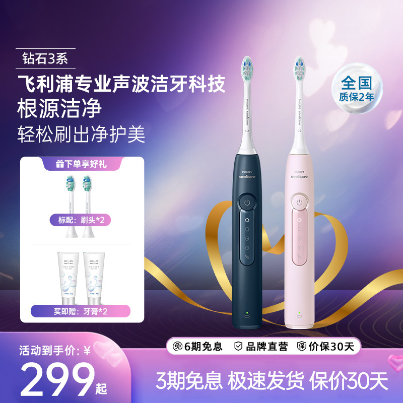 飞利浦电动牙刷成人钻石3全自动声波牙刷生日礼物官方正品HX5171
