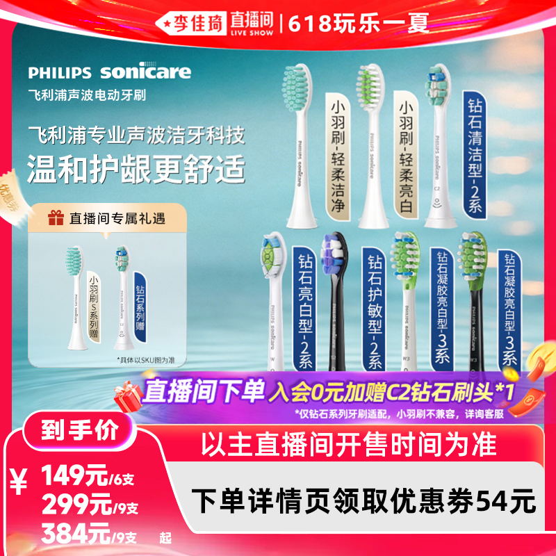 【李佳琦直播间618玩乐一夏】飞利浦电动牙刷全系列替换装牙刷头