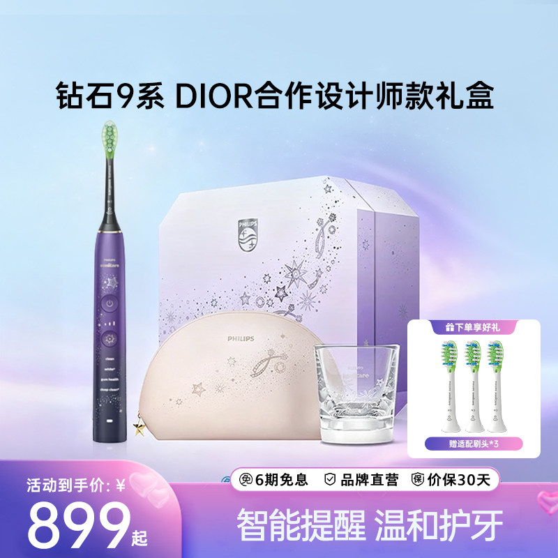 飞利浦电动牙刷钻9DIOR联名款HX9911成人声波亮白送朋友生日礼物