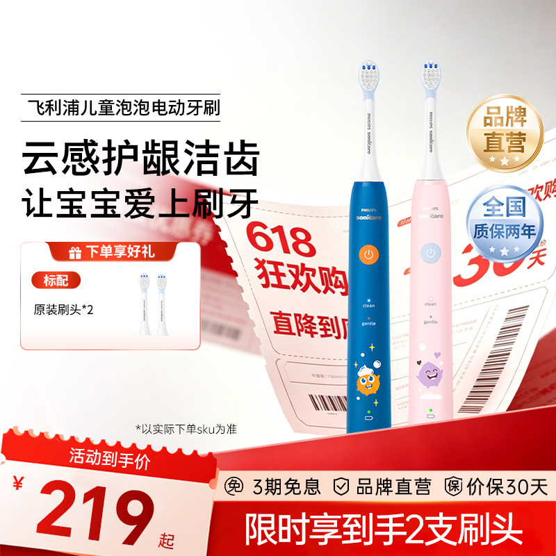 飞利浦儿童电动牙刷hx2432泡泡刷软毛官方正品旗舰店