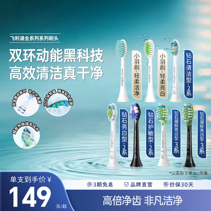 飞利浦电动牙刷全系列替换装清洁亮白护龈刷头官方正品