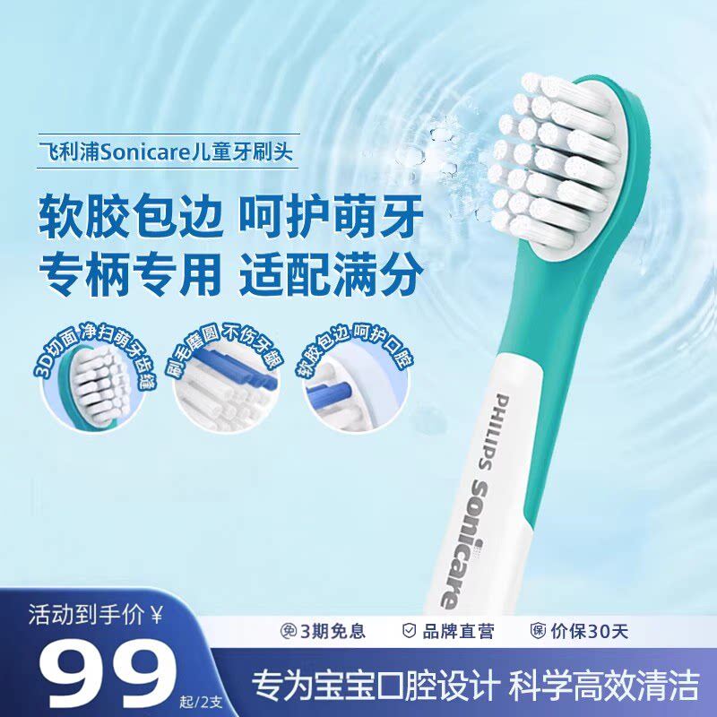 philips飞利浦儿童电动牙刷头官方原装适配适配儿童刷HX2432/5232