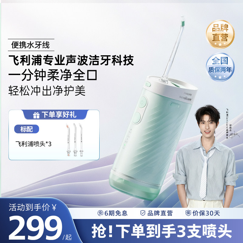 【邱鼎杰推荐】飞利浦便携小净瓶专业清洁冲牙器水牙线HX3331官方