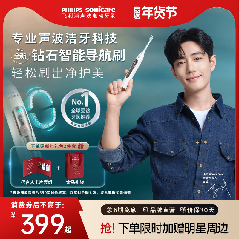 【肖战同款】飞利浦钻石智能导航刷重磅新品成人官方正品HX5681