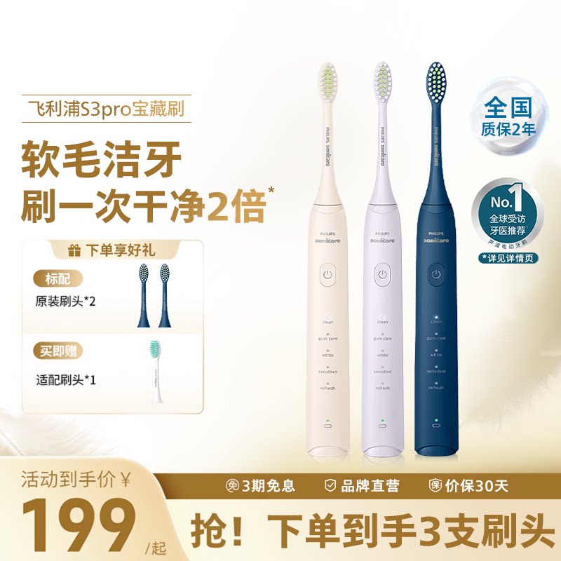【七夕礼物】飞利浦电动牙刷S3ProHX2571声波软毛情侣生日礼物