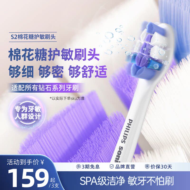 philips飞利浦电动牙刷头官方原装适配钻石3/7/9系棉花糖S2替换装