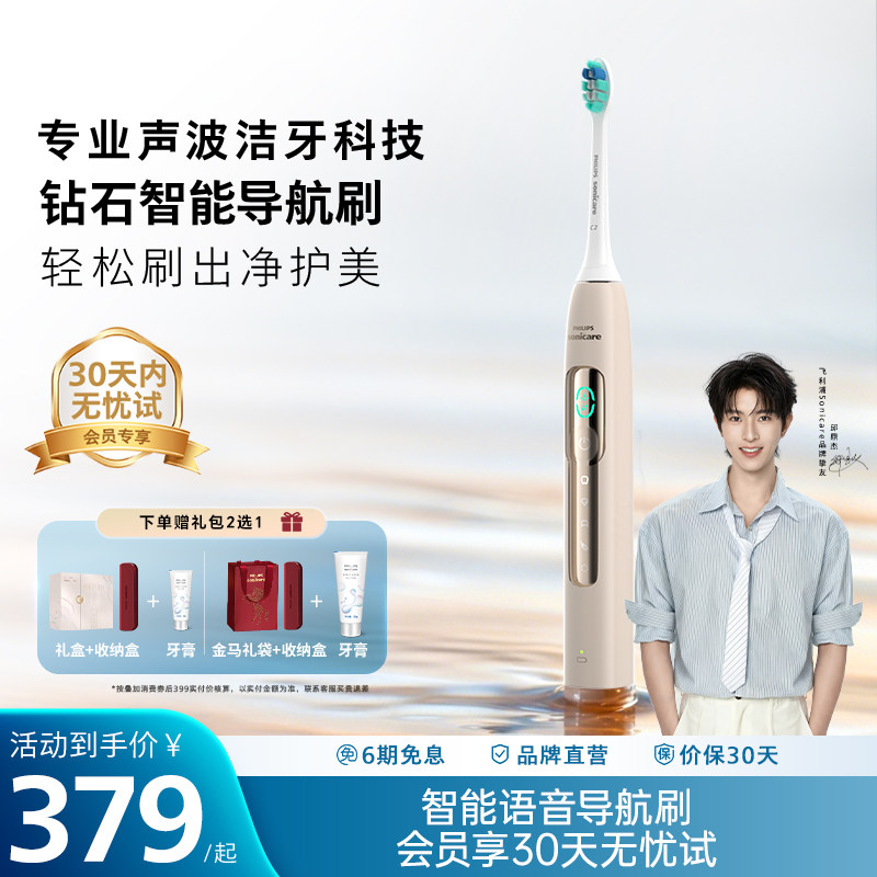 飞利浦电动牙刷智能导航刷成人礼物情侣生日官方正品新品HX5681