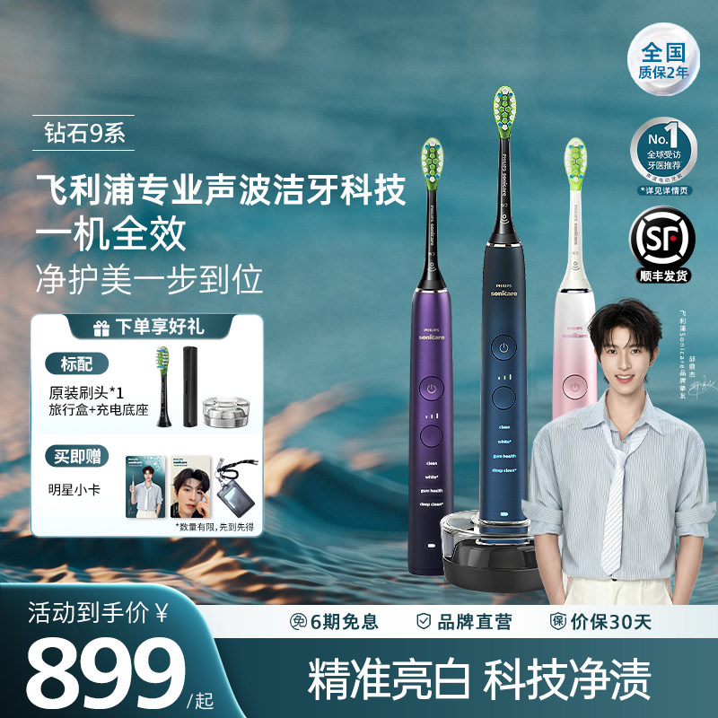 【邱鼎杰推荐】飞利浦电动牙刷钻石9系声波成人亮白智能HX9911