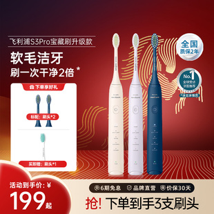飞利浦电动牙刷S3ProHX2571/HX2471官方旗舰声波软毛牙刷成人礼物