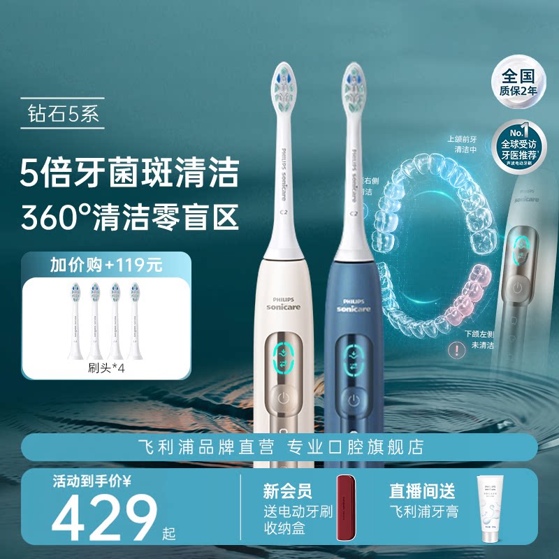 飞利浦电动牙刷钻石导航刷HX5681