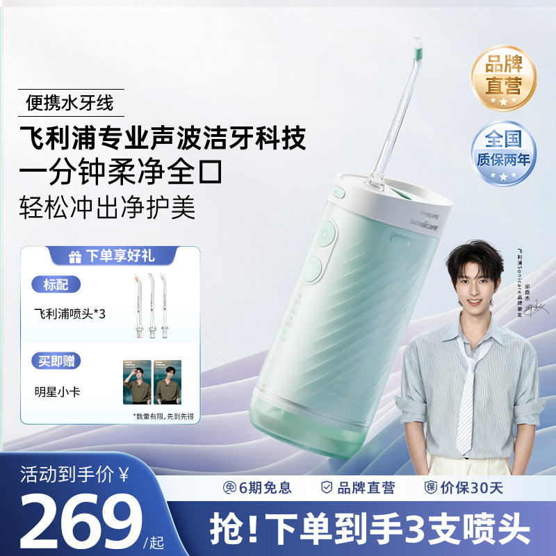 飞利浦冲牙器小净瓶便携专业清洁水牙线口腔护理官方正品HX3331